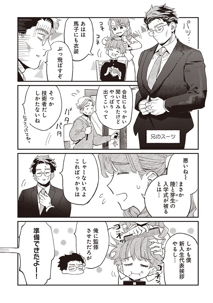 Oji-kun to Mei-chan - Chapter 3 - Page 2